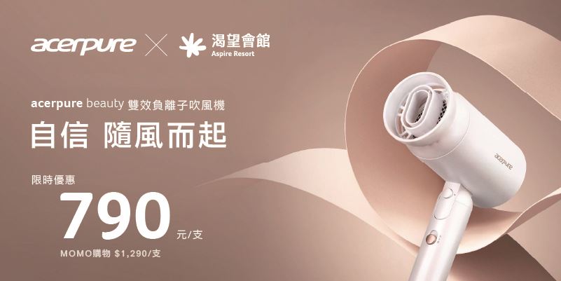 館內限定 acerpure 優惠價
